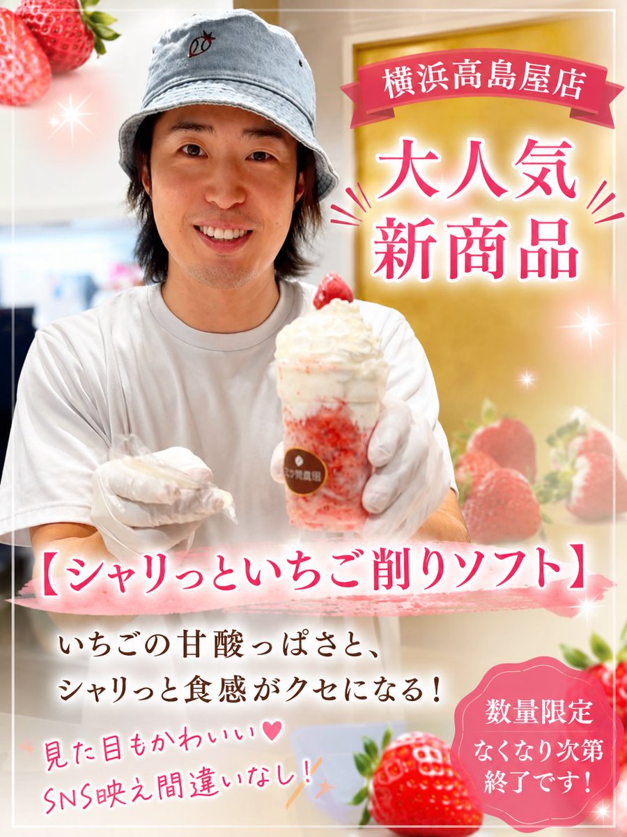 かわいやいちご様*. 専用ページ☺︎ 🍓✨新商品登場✨🍓 横浜髙島屋店にて 大人気の新メニューが登場しま