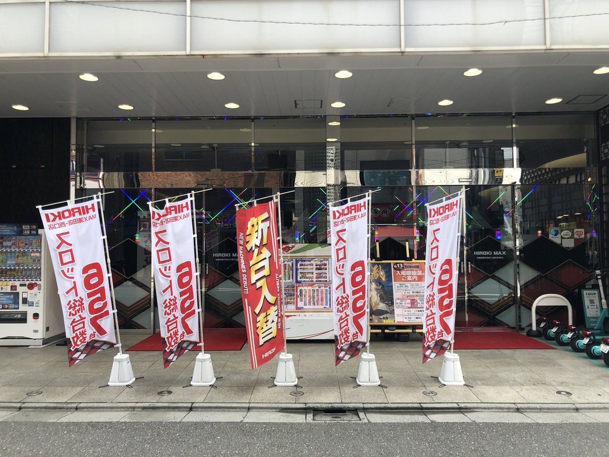 TENPEST666's tweet photo. 6/22

ヒロキMAX蒲田店様
取材班11:46到着
コンパス抽選153名様

〜オススメ週間機種〜
◼︎東京喰種
◼︎マイジャグラーⅤ
◼︎戦国乙女5
◼︎戦国乙女4
◼︎カバネリシリーズ

☑️次回25日テンペスト来店取材『双乱』開催
☑️本日新台入れ替え「鉄拳6」「北斗の拳」増台
☑️戦国乙女5HEIWA公認店

PR https://t.co/34CgeH0YL9