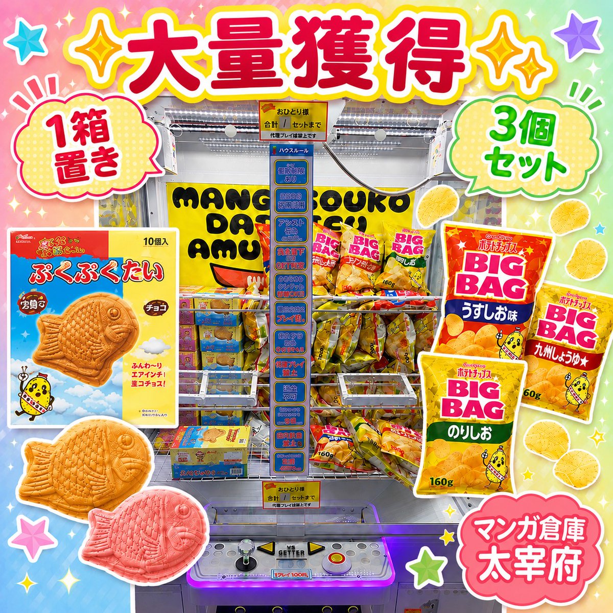 甘いお菓子としょっぱいお菓子どうですか☺️❓ ぷくぷくたい1箱置き