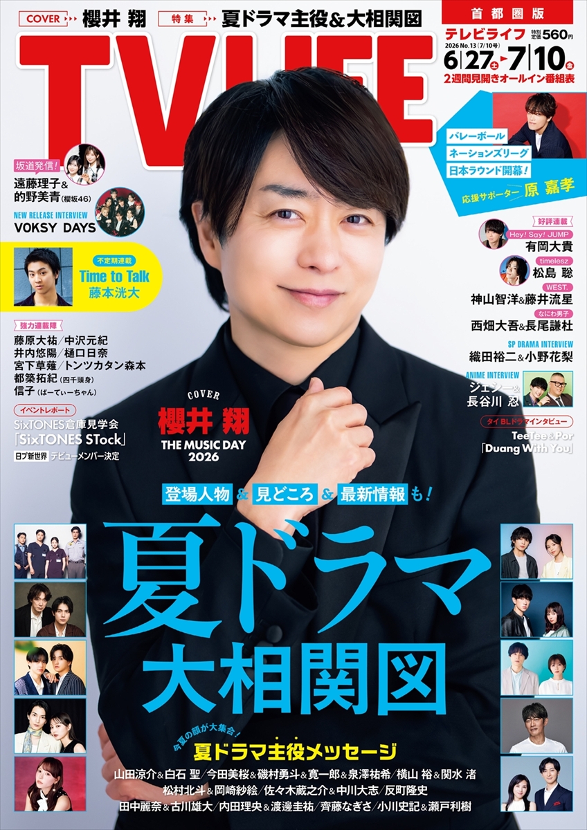 ARASHI JOURNEY ニノセット THE | JOURNEY | ARASHI | 嵐を旅する展覧