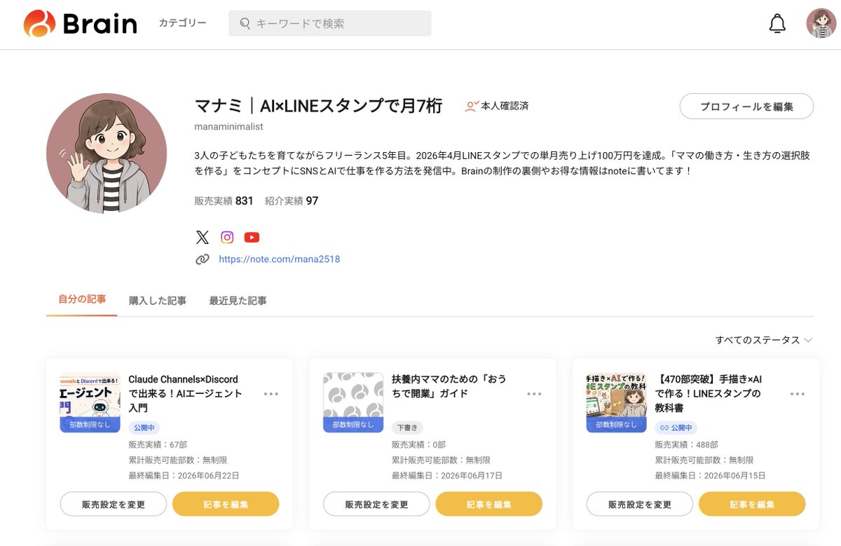 恥ずかしながらBrainのプロフィール欄が完全に空欄だった