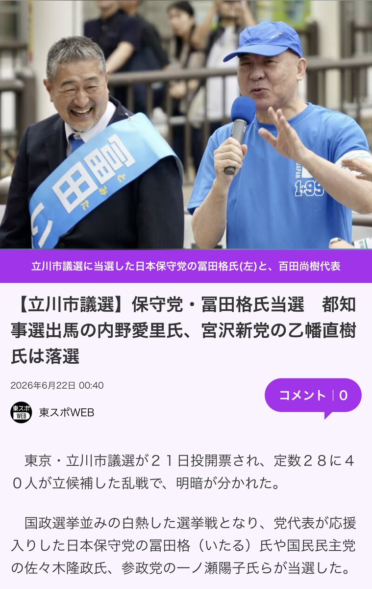 ProfShimada's tweet photo. 冨田いたる氏は、文字通り「縁の下の力持ち」的存在だったが、今後は表舞台で大いに気を吐いてもらいたい。
外国人問題、LGBT「啓発」事業などは、現場の状況把握、現場からの発信が大変重要なので、地方議員の役割は大きい。
期待しています。
#日本保守党
#冨田いたる https://t.co/8y7Qzx9uC6