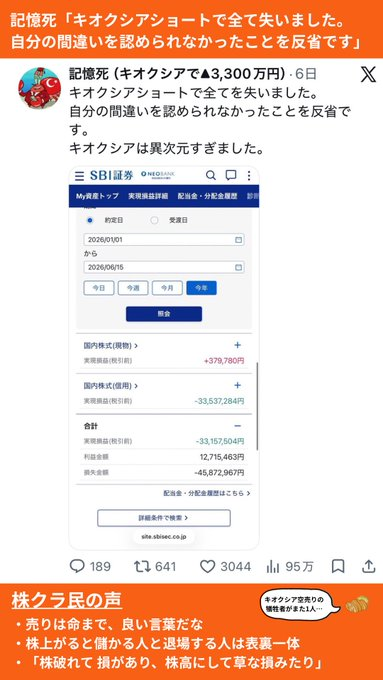 Joe_doee's tweet photo. ＜今週の株クラ＞
①記憶死「キオクシアショートで全て失いました」
②ひびっち「キオクシア強制決済されました。180万空売りしただけなのに」
③ 決算グラフ化芸人「あの時キオクシア100万買ったら今いくらかというグラフ作りました」
④こうつ3「キオク死。4月半ばから空売り。ナンピン。人生終了」 https://t.co/rhk1ZUF3fK