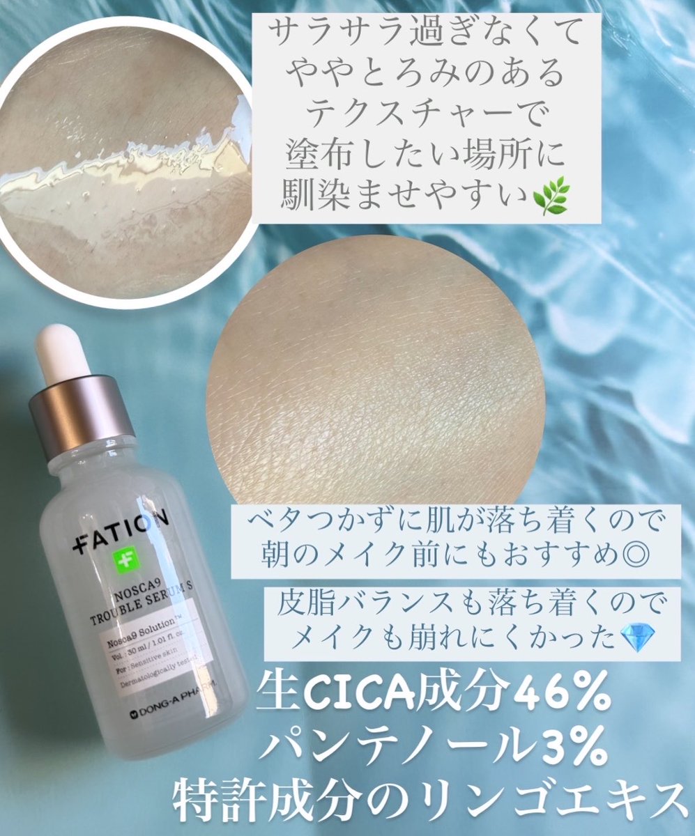 kaosoichan's tweet photo. 韓国で長年ニキビ跡研究を続けてきた東亜製薬発のNOSCA9🌿
生CICA46%配合のセラムはとろみがあるのにみずみずしくて、ゆらぎ肌をやさしく鎮静💙
W使いにおすすめなのが、美容液1本分を閉じ込め肌に密着する贅沢マスク💎
荒れそうな時のお守り代わりにストック確定🤍
#PR #FATION #パティオン #生シカ https://t.co/fegEIotKNa