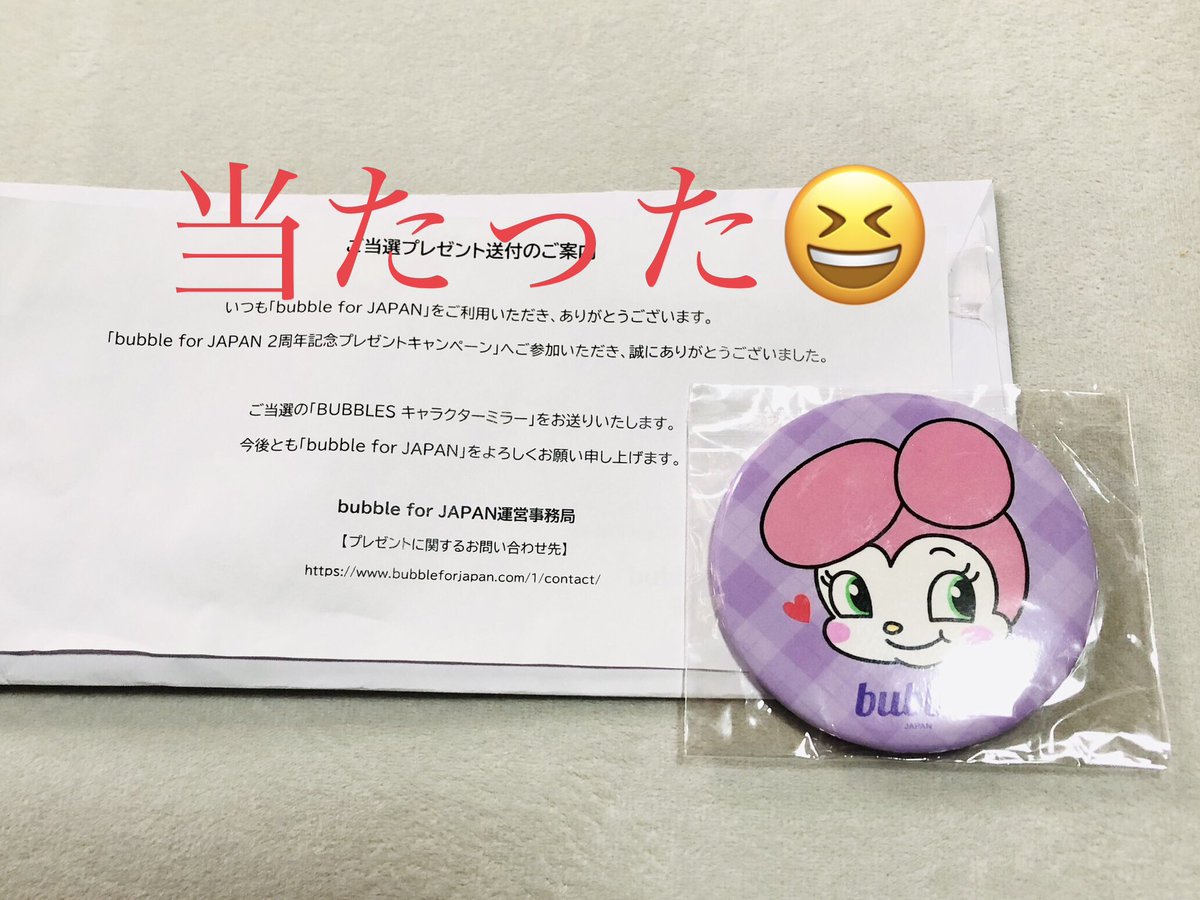 jampan_pudding's tweet photo. bubble🫧🍏💚こないだのキャンペーン応募してたのが、当たった❣️嬉しいーー🙌
ありがとうございます✨️ https://t.co/szgoTAs7W5