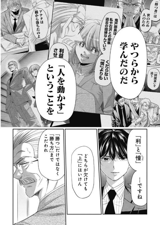 人を動かすために必要なモノの話 3/4 