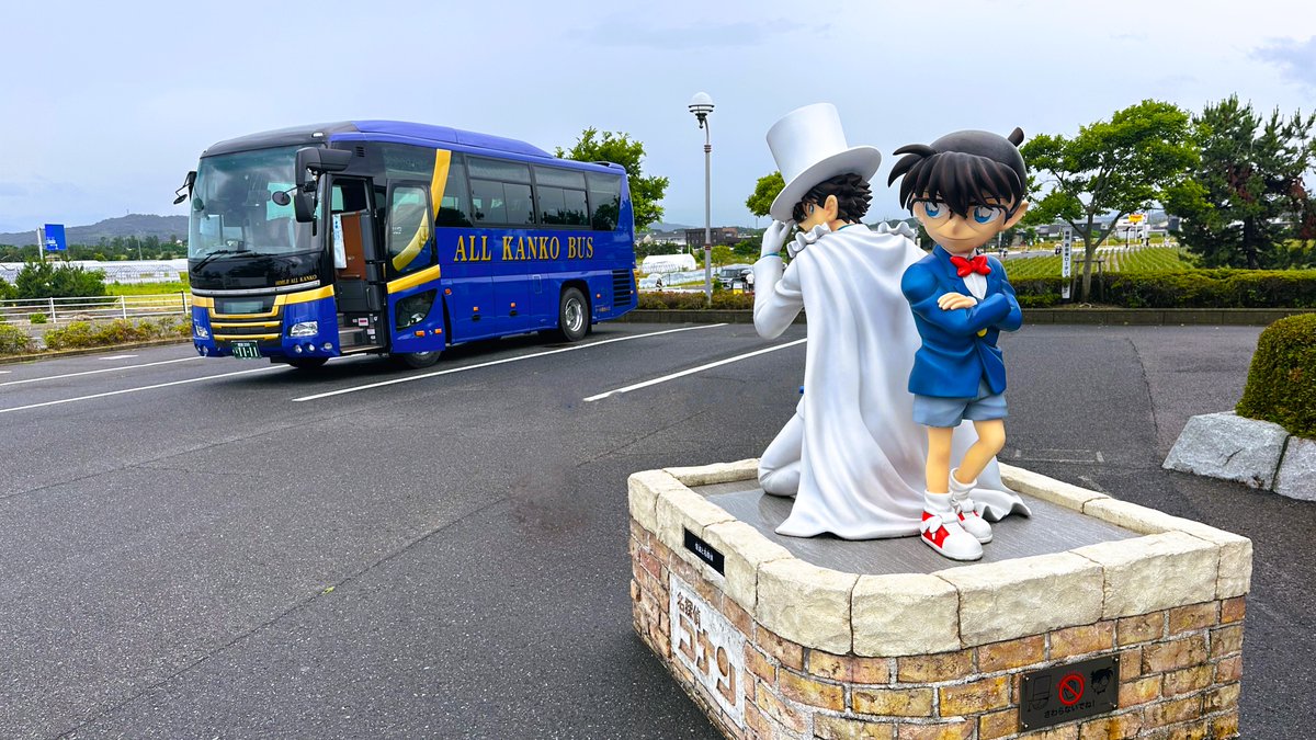 AllKankobus's tweet photo. こんにちは。
先日の１１１１号車は
姫路駅南口に御集合いただいたお客様を
鳥取県に一泊二日の行程で
お連れいたしました🚌💨
最初に蒜山高原にてご昼食を召し上がられ
大山寺を訪ねられる予定でしたが
☔☔雨の為行先を変更して、
#青山剛昌ふるさと館 へお連れしました✌️🏼
その後、浜村温泉♨️へご宿泊。
（大酒釜風呂が有名なお宿だそうです😄）
２日目は
#砂の美術館 を御見学され
鳥取砂丘を訪ね、🍽ご昼食を召し上がられ🍽
予定していました遊覧船が欠航になりでしたが、
船長のご厚意により、
バス車内から浦富海岸をご案内していただきました😆