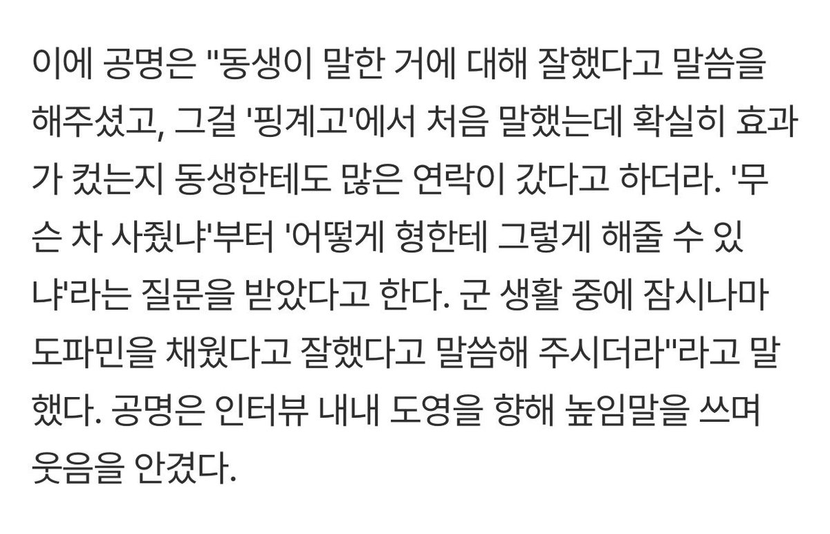 do0_lluvia's tweet photo. "군 생활 중에 잠시나마 도파민을 채웠다고 잘했다고 말씀해 주시더라"
"하지만 전 별로 안 불편하다. 동생 생일에 대해 그렇게 크게 생각 안 하고 있다" "그냥 맛있는 밥 한 끼 사드리면 되지 않을까 싶다"

공명이 형 인터뷰 내내 도영이를 향해 높임말 썼대ㅋㅋ극존칭 개웃김ㅋㅋㅋㅋㅋㅋㅋㅋㅋㅋㅋ https://t.co/1vRBcJvzhR