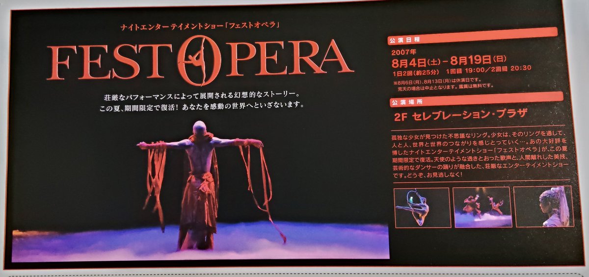 フェストオペラ Festopera CD イクスピアリ IKSPIARI うおぉぉぉ! 昔イクスピアリでショーやってたときのチラシ出てきた