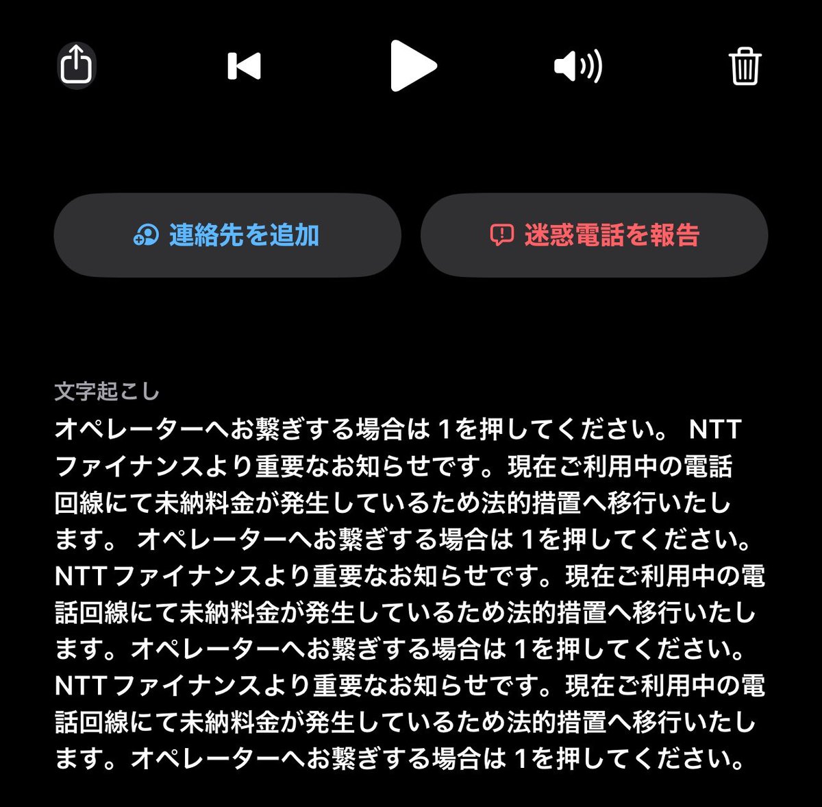 なんだこりゃー！？ #詐欺電話 #+18336779891 #NTT詐欺