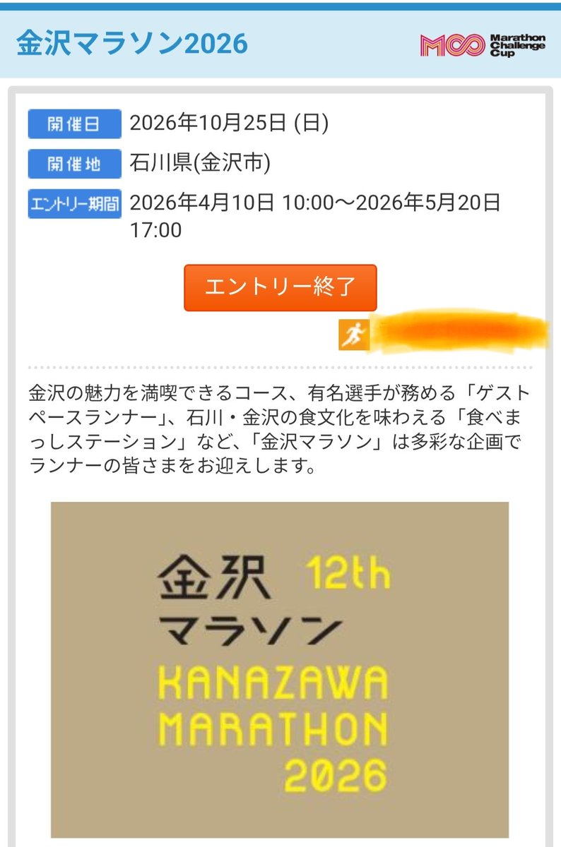 kaemomoeka's tweet photo. 金沢マラソンに夫婦揃って当選しました🎉昨年は私のみ当選で、今年は絶対2人で走りたいと思っていたので嬉しいです!!!!

今日は午前中に目一杯、仕事頑張って午後からサウナで3セットして整ってきましたので今夜の祝杯はいつも以上に美味しそうです🍻 https://t.co/3J7EQSxZMd