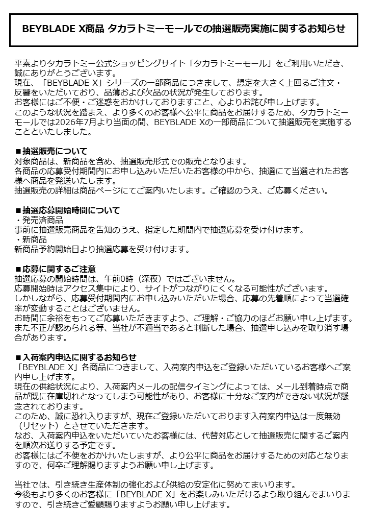tbh_pr's tweet photo. 【BEYBLADE X商品 タカラトミーモールでの抽選販売実施に関するお知らせ】

詳細はこちらをご確認ください。
https://t.co/2uUb6Ct65s

#ベイブレード
#ベイブレードX https://t.co/mZWsgUXVym