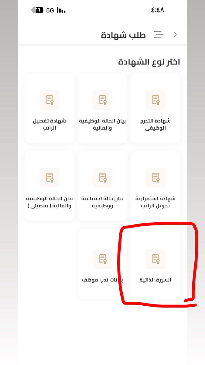 alfaid_al3ony's tweet photo. 🛑 فضلوها عندكم  راح تفيدكم 🛑

لمعرفة التقييم :

١- الدخول على أبلكيشن ديوان الخدمة المدنية
٢- الضغط على الشهادات 
٣- طلب شهادة 
٤- شهادة السيرة الذاتية

راح تطلع لكم الشهادة وفيها التقييم لعام ٢٠٢٦ وراح يكون التقييم لفظي فقط يعني ( جيد - جيد جداً - امتياز ) بدون لا يحطون لك الرقم كم.

بالتوفيق للجميع