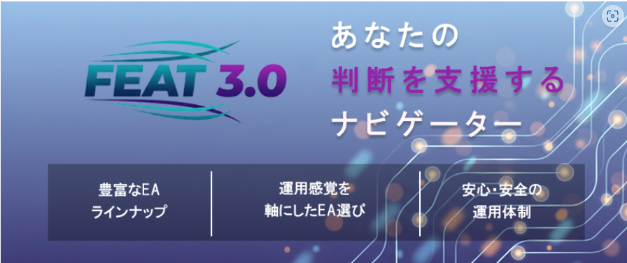 FEAT3_FX's tweet photo. 【FEAT 3.0 】6月29日提供開始
「良いEAはあるけど、
 探し方がわからない」
そんな声に向き合い、
新サービス「FEAT 3.0」を提供開始します。
大切にしたいのは、
「どのEAが良いか」ではなく、
「自分に合ったEAを
自分で選べること」
#FX #FEAT3_0
詳しくはこちら↓
https://t.co/BIrsoXN6NN https://t.co/5p4Cvt98Zh
