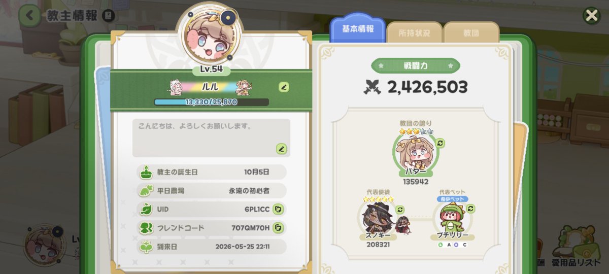 ruru0912a's tweet photo. スピキの影響で1ヶ月前にトリッカル始めた初心者です！
世界観もキャラも可愛いすぎる！気付いたらキャラのほっぺをもちもちしてる笑
スピキ配布感謝！

＃トリッカル https://t.co/7d5nKR8GjO