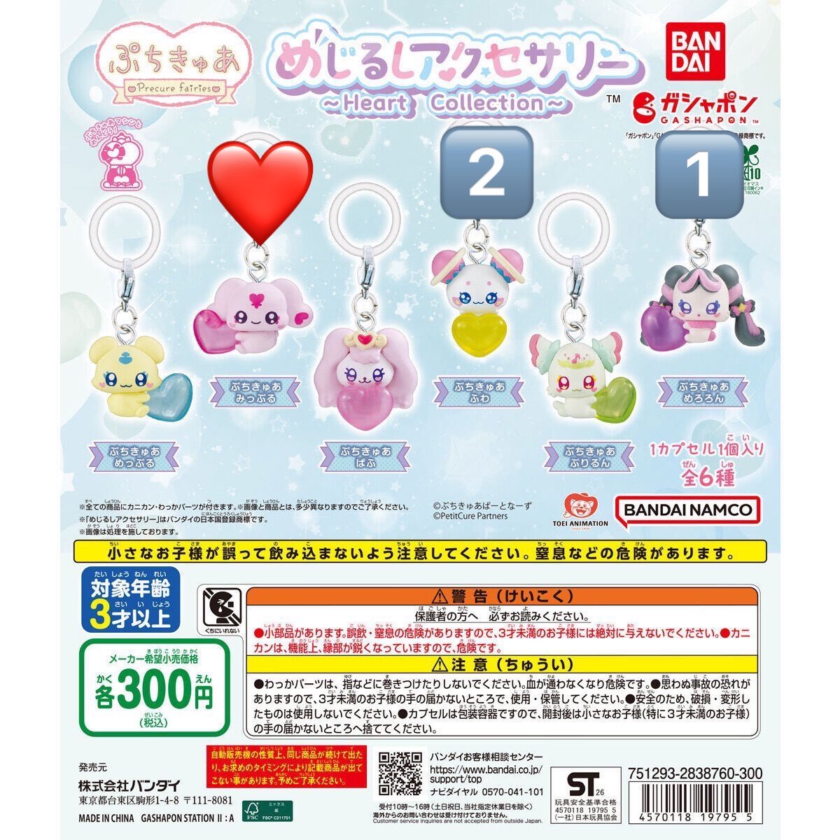 potimi23's tweet photo. 【交換】
ぷちきゅあ めじるしアクセサリー 

譲： ふわ
        めろろん

求： みっぷる

出先のためID付きお写真は後ほどにて
郵送交換希望📮

検索からでもお気軽にお声がけください🙇🏻‍♀️ https://t.co/JvITnzZB2c