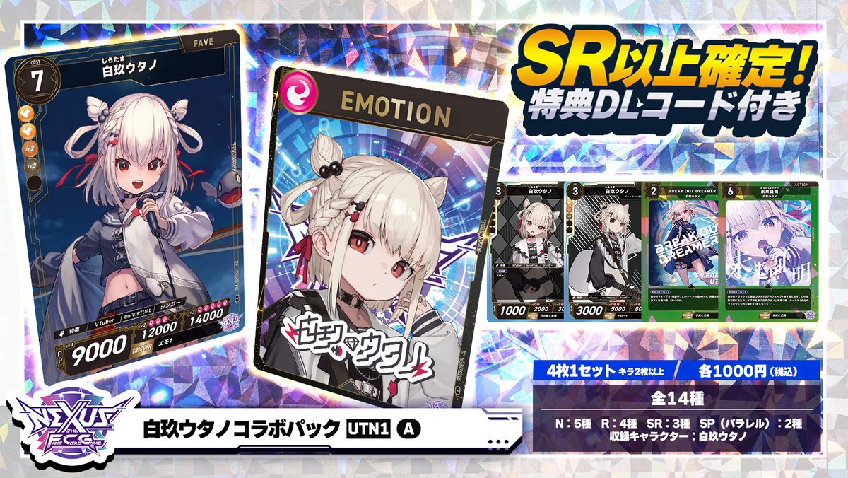 NEXUS_FCG 白玖ウタノ 直筆サイン NEXUS_FCG】 商品ラインナップ： 白玖ウタノコラボパック 最新販売中