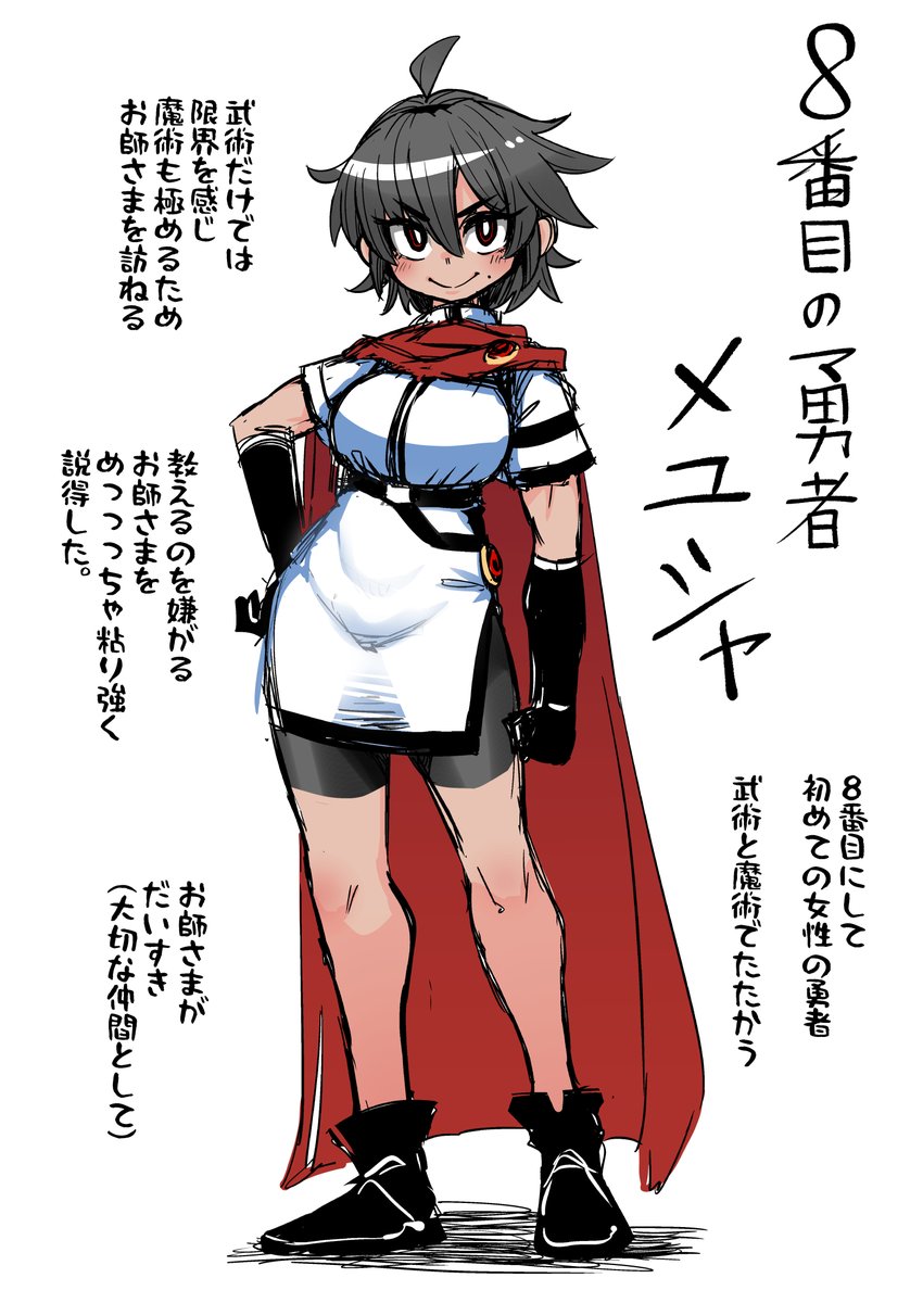 次回作に出てくる8番目の勇者、メユシャちゃん。ちょい役だけども 