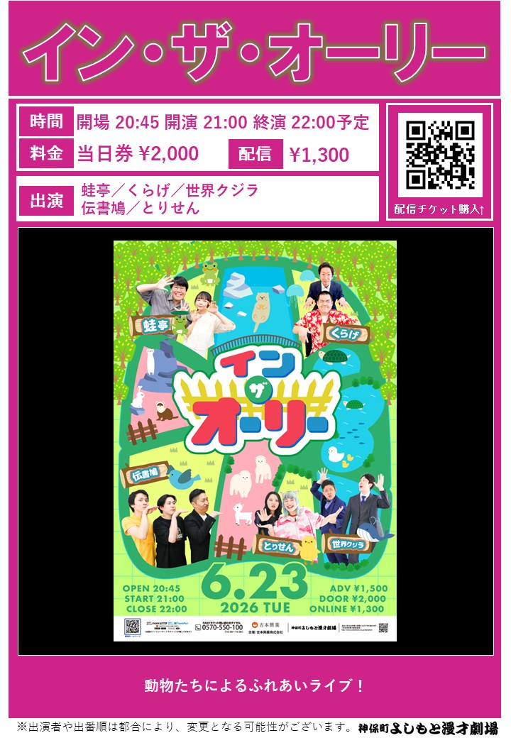 神保町よしもと漫才劇場 ☀️明日の公演☀️ ＼ 17:30「神保町Kakeru翔