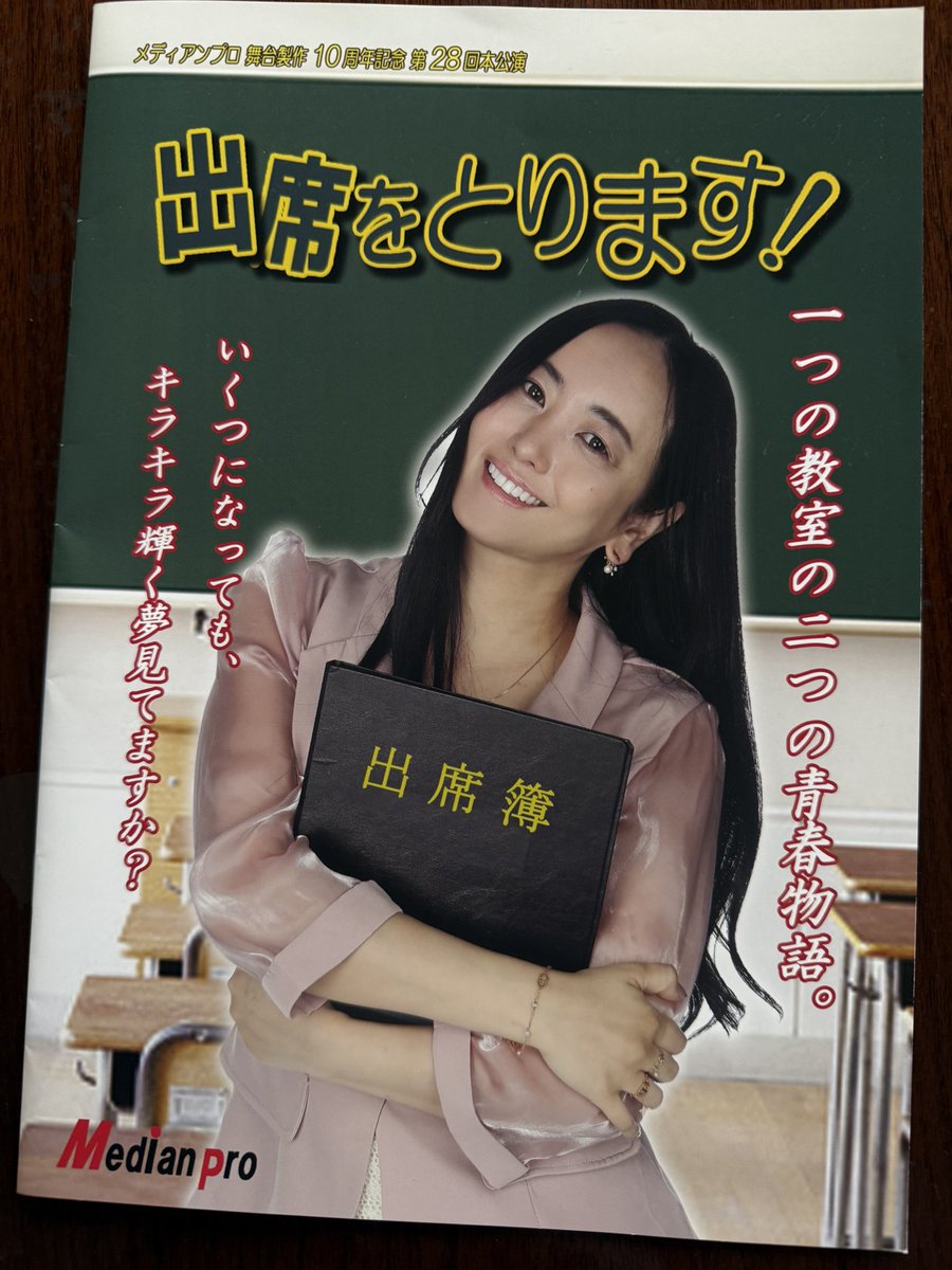 silvertop0217's tweet photo. 『出席をとります！』を観劇。少子化が喫緊の課題であり、私の卒業した高校も統合しました。夜間がある高校だったので懐かしくもあり、同じ高校で全く違うストーリーが展開し、重なり合う面白いシチュエーションが楽しめたし、座席も最高だし、Wみさきさんと面会出来て嬉しかったです。#舞台出席 https://t.co/QqeDbCXUqz