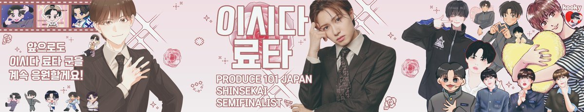 kooky__official's tweet photo. [🗳️ Ads Voting - Seoul Banner]
#ISHIDARYOTA #石田亮太

🎁 Seoul Banner (1 week)
🗳️Please pick your favorite design from the posts below! Join the app and vote for your favorite design by liking ❤️ and leaving comments 💬

<<Voting ends on June 23th at 10AM KST>>

The design with the highest total of likes and comments will be selected as the final winner 🏆
*Only one comment per account will be counted.

1 https://t.co/4R5G5JTA1C by 101_Ryt_FD
2 https://t.co/g7NieAZn2e by 101_Ryt_FD

#KookyAds  @101_Ryt_FD