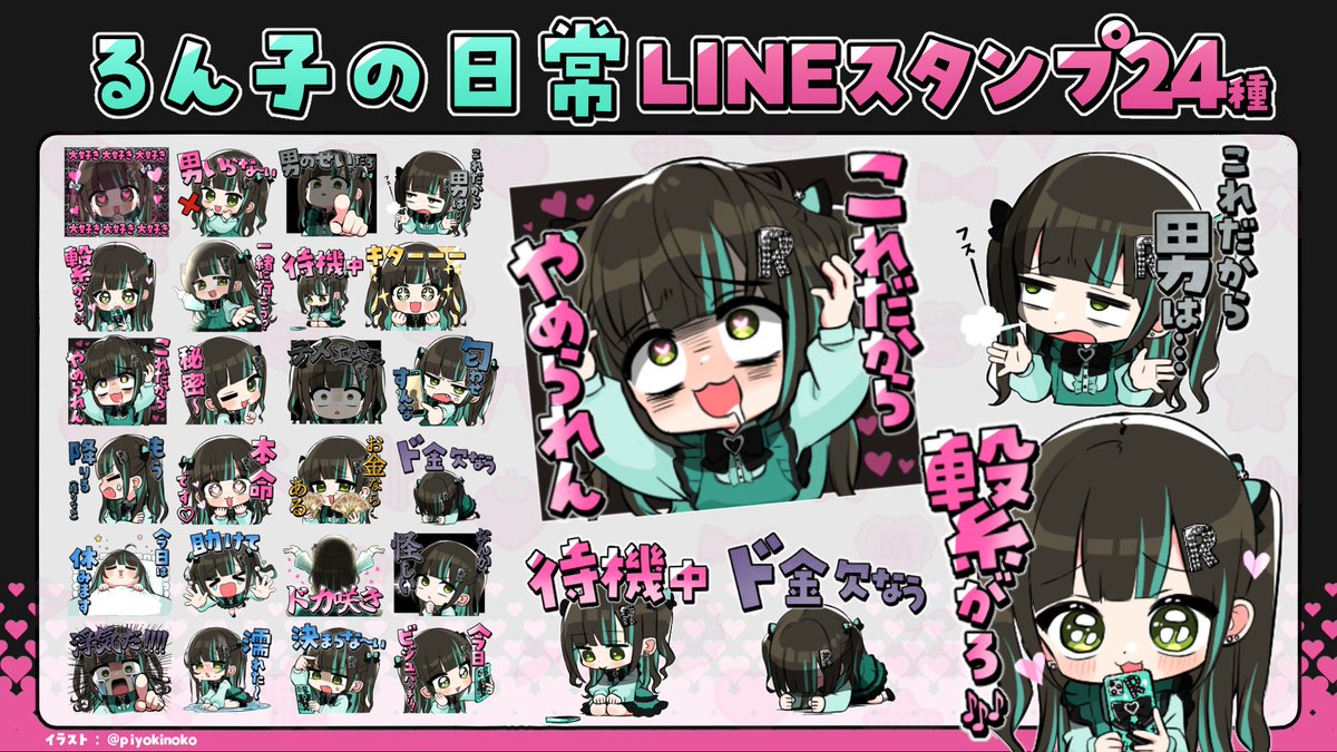 p_q1n's tweet photo. 🎂誕生日記念🎂

LINEスタンプ：るん子（オタクの日常） 
販売開始しました～💚

全24種類：120円

普段使いしやすいものから、
全然使いどころのないものまで入ってます！！！
よかったらお迎えしてね🙌🏻 https://t.co/8xZje2qIN2