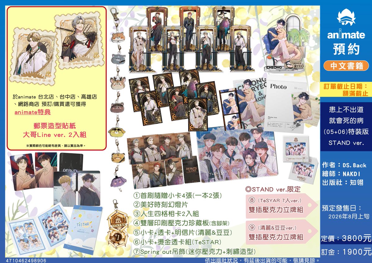 animate_taiwan1's tweet photo. 🆙【台版書籍情報】
🎤#患上不出道就會死的病 (05+06)特裝版
今天開放預約囉~
在animate台北店、台中店、高雄店、網路商店
預約購買 #特裝版 任一款,
可獲得✨animate獨家贈品✨
#郵票造型貼紙 #大哥Line款 一組
#DebutorDie #DSBack #NAKDI #데뷔못하면죽는병걸림 #知翎出版 #中文書籍情報 https://t.co/KGo5G3cOBW