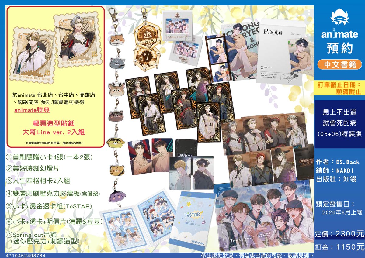 animate_taiwan1's tweet photo. 🆙【台版書籍情報】
🎤#患上不出道就會死的病 (05+06)特裝版
今天開放預約囉~
在animate台北店、台中店、高雄店、網路商店
預約購買 #特裝版 任一款,
可獲得✨animate獨家贈品✨
#郵票造型貼紙 #大哥Line款 一組
#DebutorDie #DSBack #NAKDI #데뷔못하면죽는병걸림 #知翎出版 #中文書籍情報 https://t.co/KGo5G3cOBW