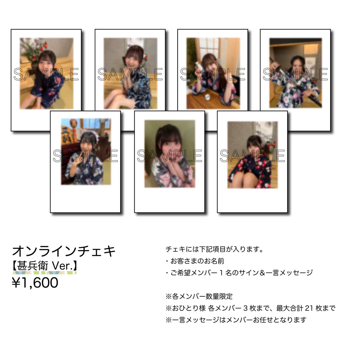 chaider_info's tweet photo. ／
🫧甚兵衛チェキ販売🫧
＼

🏮受付は3日間限定🏮
6/23(火)21:00〜6/26(金)22:00

●サインチェキ ¥1,600
🛒https://t.co/jKx1mfXwSi
※各メンバー数量限定
※おひとり様各メンバー3枚まで、最大合計21枚まで
※〆切前日22:00〜制限解除

#チャイダー https://t.co/SBsGQSmcMb
