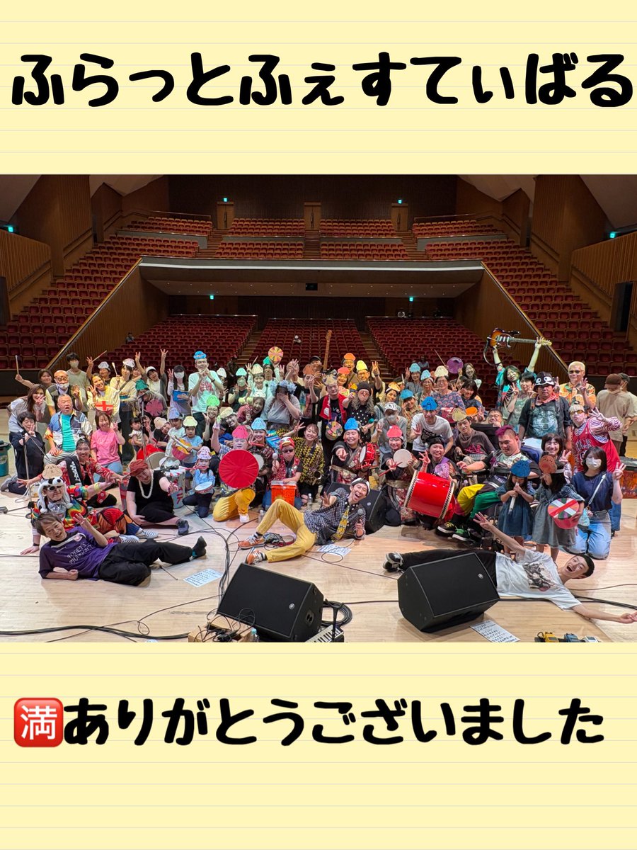 npohitension's tweet photo. ふらっとふぇすてぃばる2026
ハッピークリエイション　厚木文化会館大ホールにてサルサガムテープと一緒にガムテープ太鼓作りのワークショップと
ミニライブ🕺🎶

創作エイサー天晴さんとのコラボも
最高でした🥁ご参加のみなさまありがとうございました！また来年お会いしましょー！ https://t.co/J65Ty6A1Ko