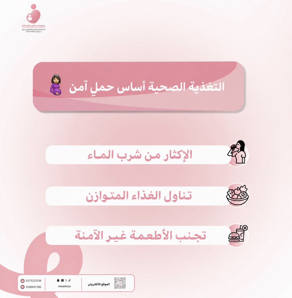 هِبَه الصحية للنساء والولادة والأطفال tweet media