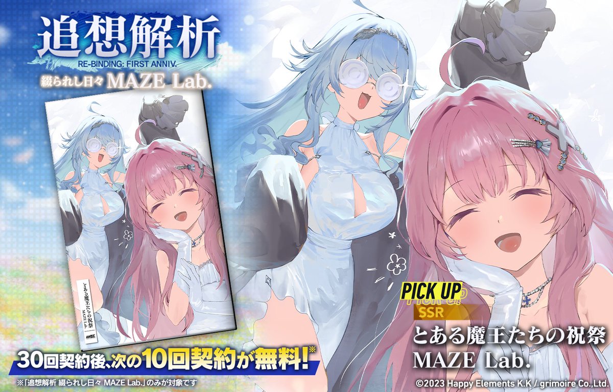 rxr_jp's tweet photo. 【新ピックアップ スクリプト契約】

「追想解析 綴られし日々 MAZE Lab.」は6月24日(水) 16:00から開催予定ฅ^•ﻌ•^ฅ

#リバxリバ #リバースブルーxリバースエンド https://t.co/ZyRX72I5pW