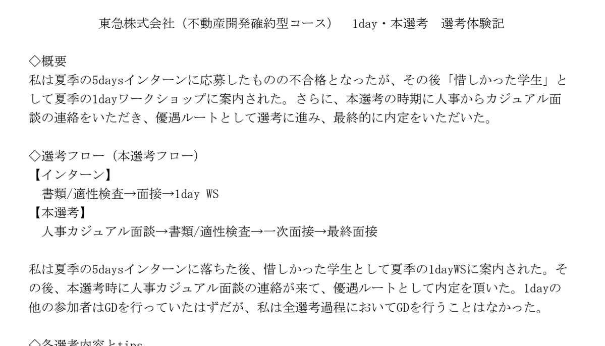 career_tabi1's tweet photo. 【東急 選考対策資料 配布】

28卒向けに東急の選考対策資料 (27卒作成) を配布いたします！

執筆者は5daysインターン選考に落ちてしまったものの、1dayワークショップへの参加を通して、最終的に内定を獲得しています。

インターン・本選考でどういった質問がされるのか、会社がどういった人材を求めていると思うかが本資料で説明されてますので、興味がある方はぜひご参照ください。

興味がある方は、

・いいね & RP 
・「東急対策希望」とコメント
・プロフィールにある公式LINEに「東急対策希望」とご送付

をお願いします。