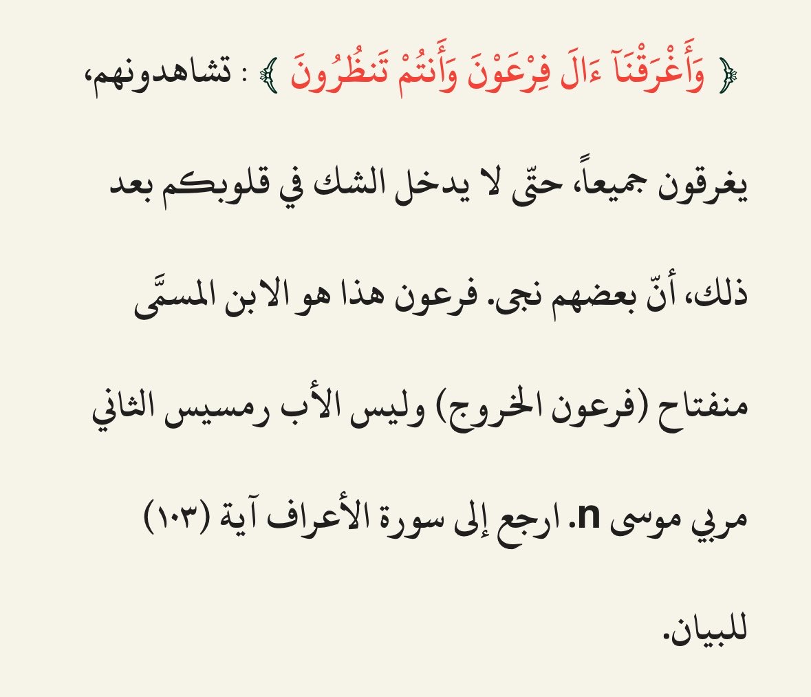 deen_glow's tweet photo. توني أدري انه اللي أُغرق هو فرعون آخر https://t.co/rwGc8E91Qs