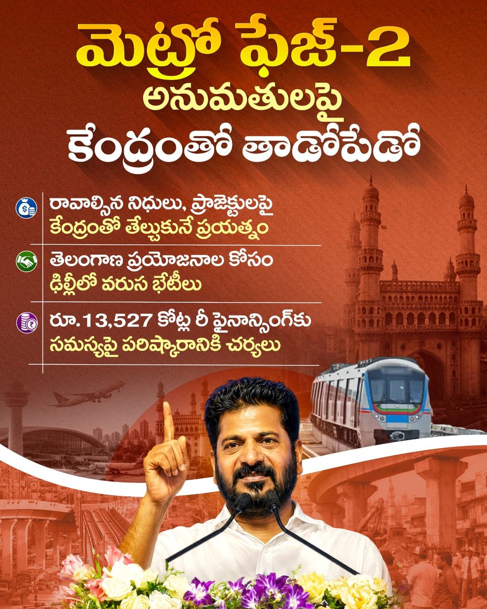 ANAND__RAO_'s tweet photo. When will the Centre give the green signal for Hyderabad Metro Phase-2?

The people of Hyderabad are waiting.
@narendramodi ..?
@inctelangana @revanthofficial @TelanganaCMO

#TelanganaCongress #RevanthReddy #TelanganaCMO #HyderabadMetro https://t.co/wjUGw3dmO8