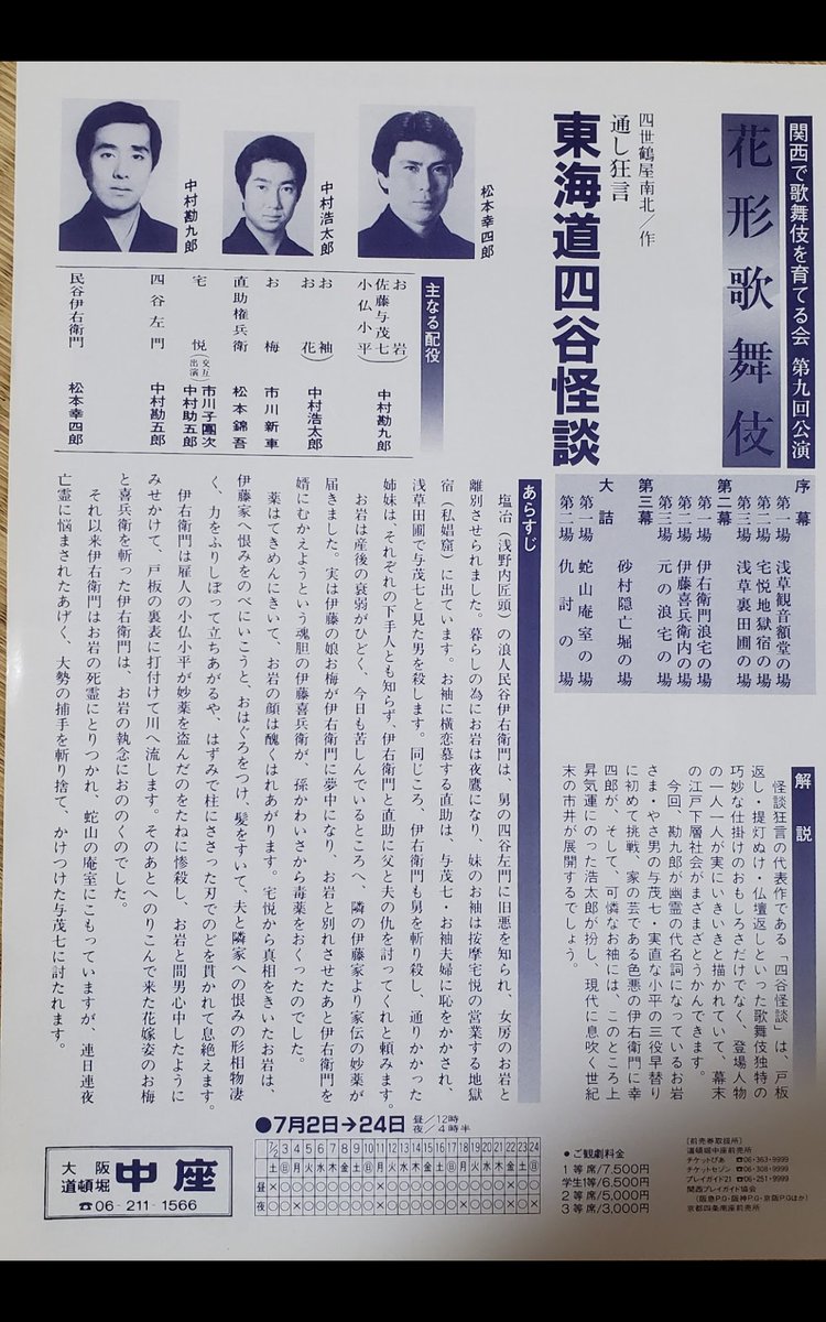 懐かしい歌舞伎のチラシ☺️☺️☺️┉大阪道頓堀中座 九代目松本