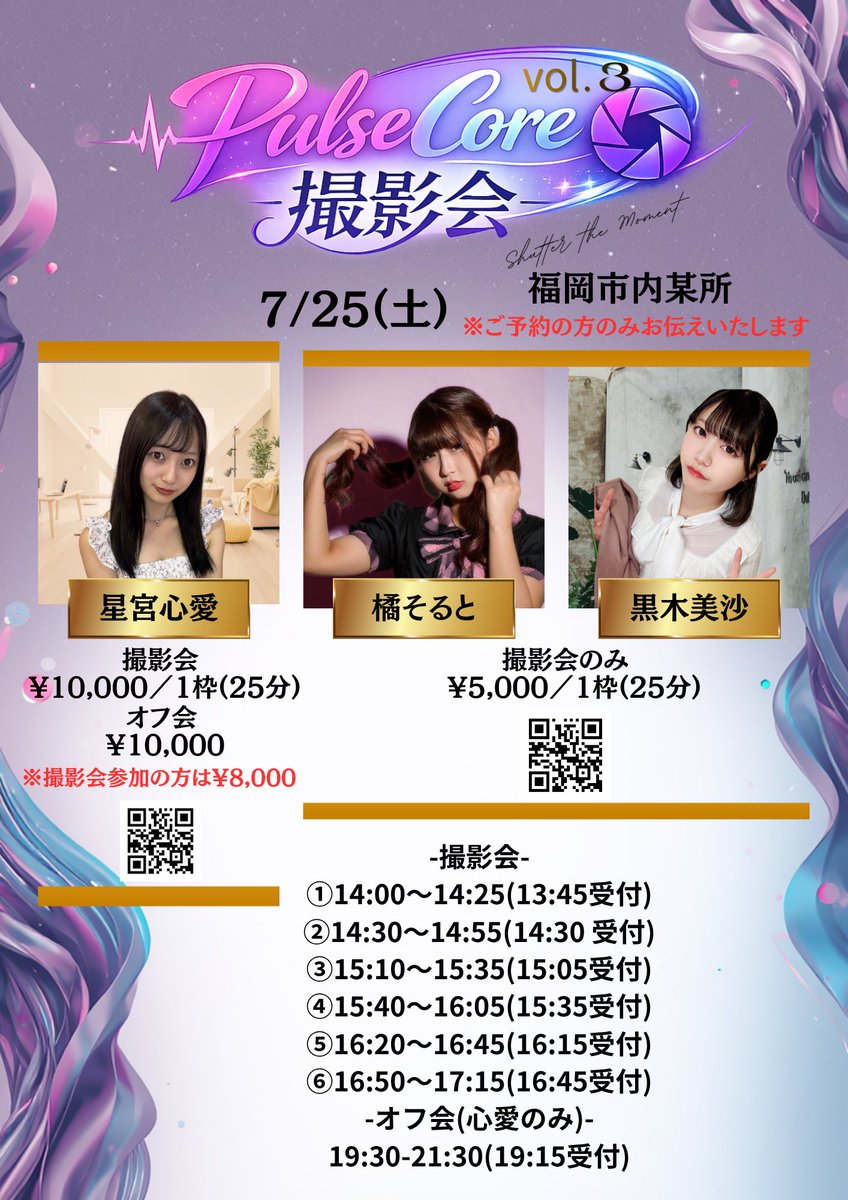 PulseCoreJP's tweet photo. 📸7/25(土) PulseCore撮影会

予約詳細です👇
◎星宮心愛
https://t.co/FIPsl8nS0Y
撮影会：お一人様１枠制限
6/24(水)20:00〜7/3(水)23:59

制限解除
7/4(木)0:00〜7/25(土)10:00

オフ会：6/24(水)21:00〜7/8(水)23:59

◎そると＆美沙
https://t.co/WKwyzlxELw
6/24(水)20:00～7/24(金)23:59 https://t.co/XydDxnUYmj