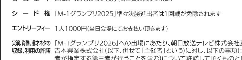 ixy194's tweet photo. M-1 今年からエントリー費が1ユニット2000円じゃなく、1人1000円になってる！

大人数ユニットで出る人は気をつけて！

ダウ90000の場合8000円支払うことになります。

https://t.co/G72RVpWFsP https://t.co/WM9yFIb5kL