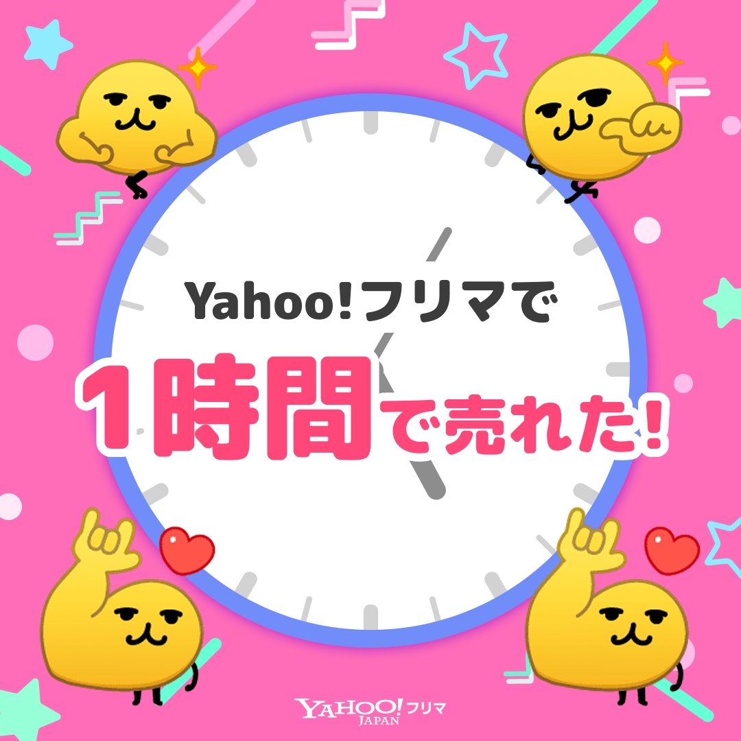 19670822yo's tweet photo. #ヤフーフリマ で出品から【1時間】で売れた✨サクッと売れて嬉しい🥹
記念ステッカーもGET🎁

#即売れ　#ヤフーフリマで売れた #えもじの子

#PR
アプリのインストールはこちらから⬇
https://t.co/0BmIsLwB47 https://t.co/kC06j0iDf0
