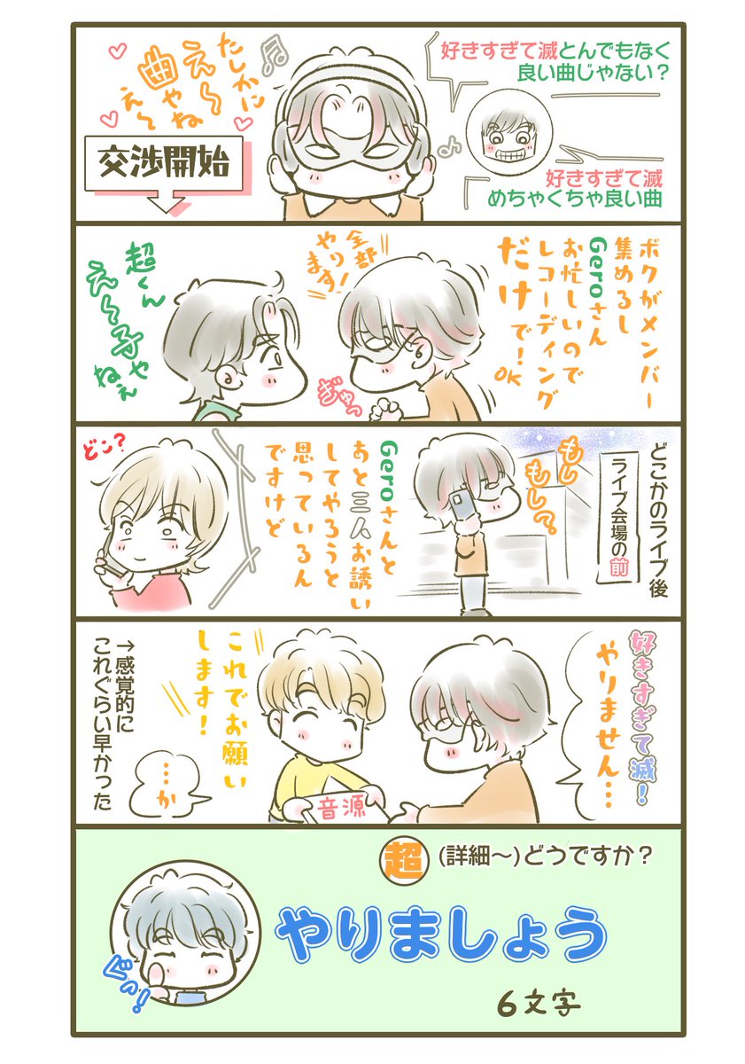 shizuku10drop's tweet photo. 超学生さんキャスより
滅❣メンバー集め、Geroさん→天月さん→センラさん→そらるさん…本当に豪華メンバーでした✨ありがとう❣❣(இωஇ`｡)
次回48人でポニシュお待ちしております🫶w
#自由超 https://t.co/CDpC3MYDs3