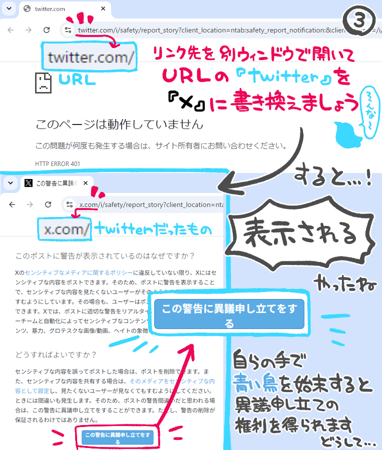 Catamari_va's tweet photo. Xくんにセンシティブ誤判定された際に異議申し立てできずに投稿削除して泣き寝入りしている人向け
リンクを右クリック→別ウィンドウで開いたのちにURLをtwitterからxに書き換えると異議申し立てフォームに繋がります　わりとラベル解除してもらえるので、理不尽な誤判定には異議申し立てをしよう！ https://t.co/SP0b3cSt6g