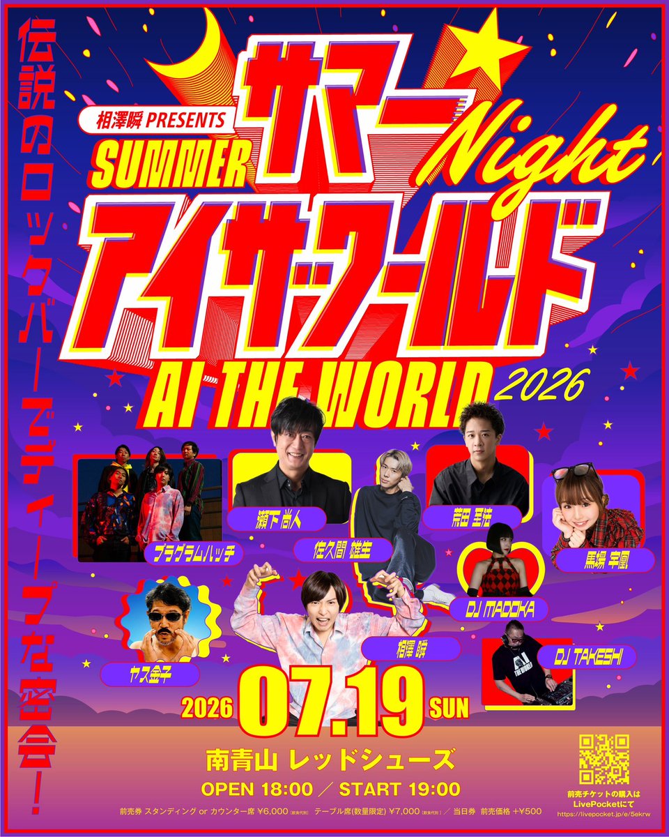 shun_aizawa's tweet photo. ⚡️本日発売！⚡️

この夏一番のわくわく音楽フェスティバル、本日19:00よりチケット発売です！

🏝️昼公演/サマーアイザワールド
🎫https://t.co/U3ez4juFaf

🌉夜公演/サマーナイトアイザワールド
🎫https://t.co/NErc26EftS

最高に熱い「忘れられない夏」への切符を、誰よりも早く掴み取れ！🏄💨 https://t.co/JsYKid5efe