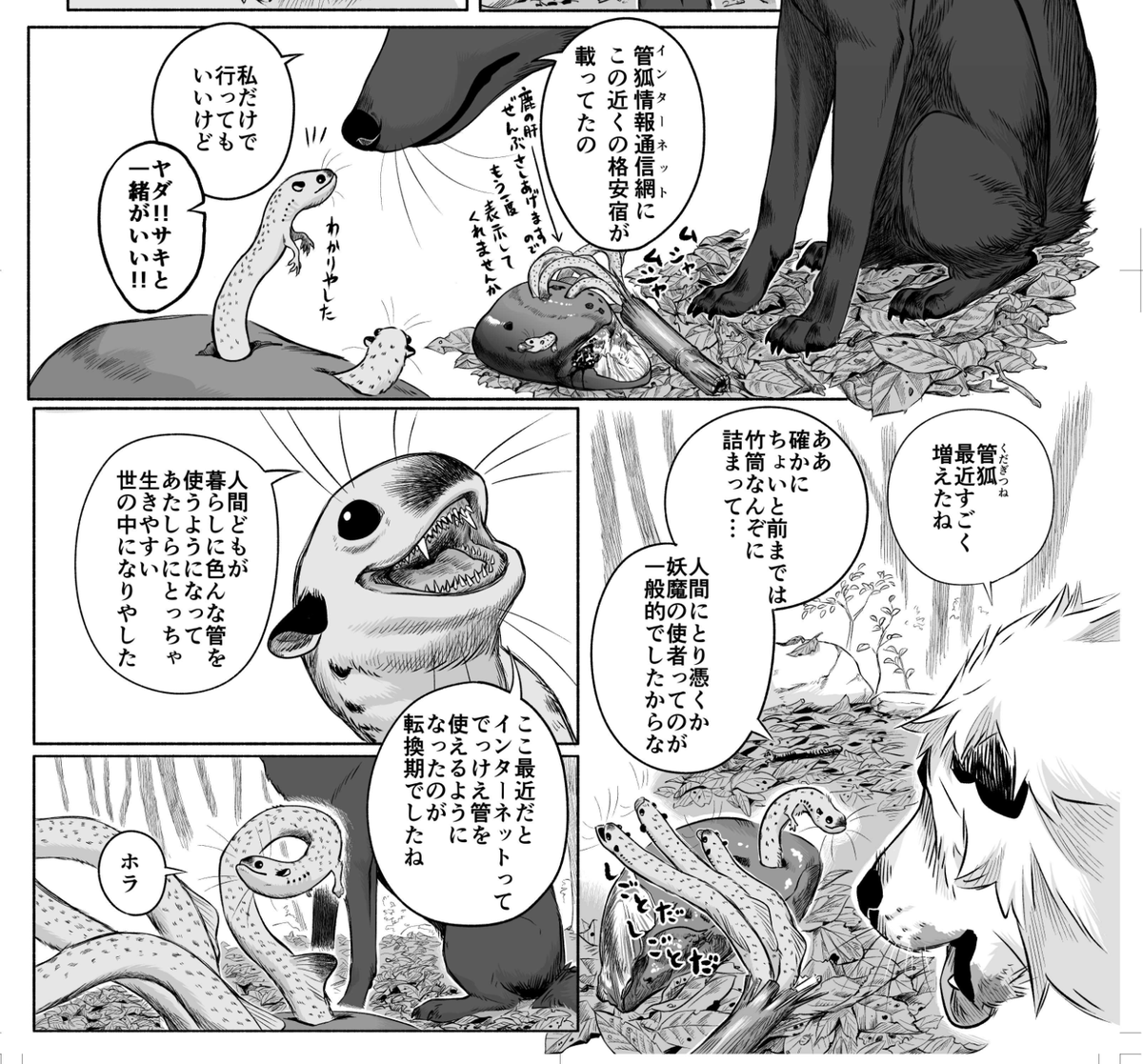 yodorokagyu's tweet photo. インターネット管狐を最初に描いたのは２０２０年だったらしい。漫画を描いてみようとしたがしんどすぎて未完で終わった話の一つ。ここで彼らが食べているのは鹿の肝臓です。小さくてかわいめのやつがべらんめえ口調で喋ったらかわいいなと思ったのでそういう感じになっています。 https://t.co/d6JrWvuiGH