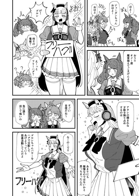 フリーハグしてるゴルシ 