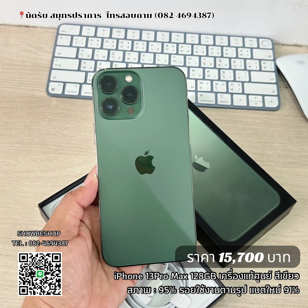 showbeshop's tweet photo. iPhone 13Pro Max 128GB เครื่องแท้ศูนย์ สีเขียว
- ราคา 15,700 บาท -

📍#นัดรับสมุทรปราการ แพรกษา มีบริการส่งแมส(ด่วน2-3ชม)

🌵สั่งสินค้า/สอบถาม
FB /X / IG : @showbeshop 

#ไอโฟนมือ2 #ไอโฟนมือสอง #โทรศัพท์มือสอง #ไอแพดมือสอง #ไอโฟน13promax 

 https://t.co/OkUDbsfONo https://t.co/r7jCnSJwTE