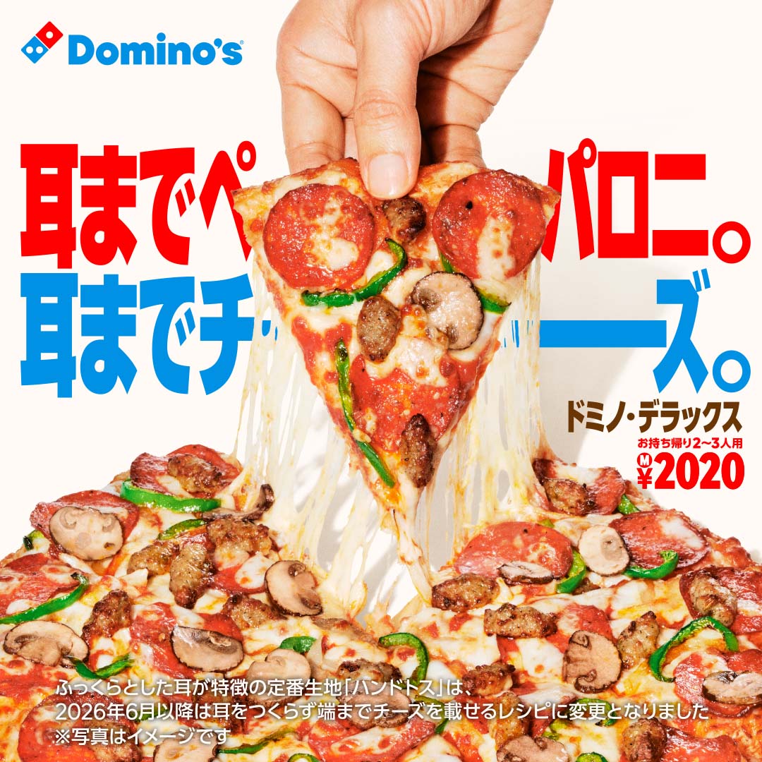 ドミノ・ピザ (@dominos_JP) / Posts and Replies / X