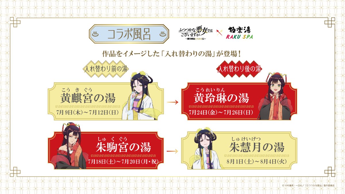 極楽湯/RAKU SPA(公式) (@gokurakuyu_spa) / Posts / X