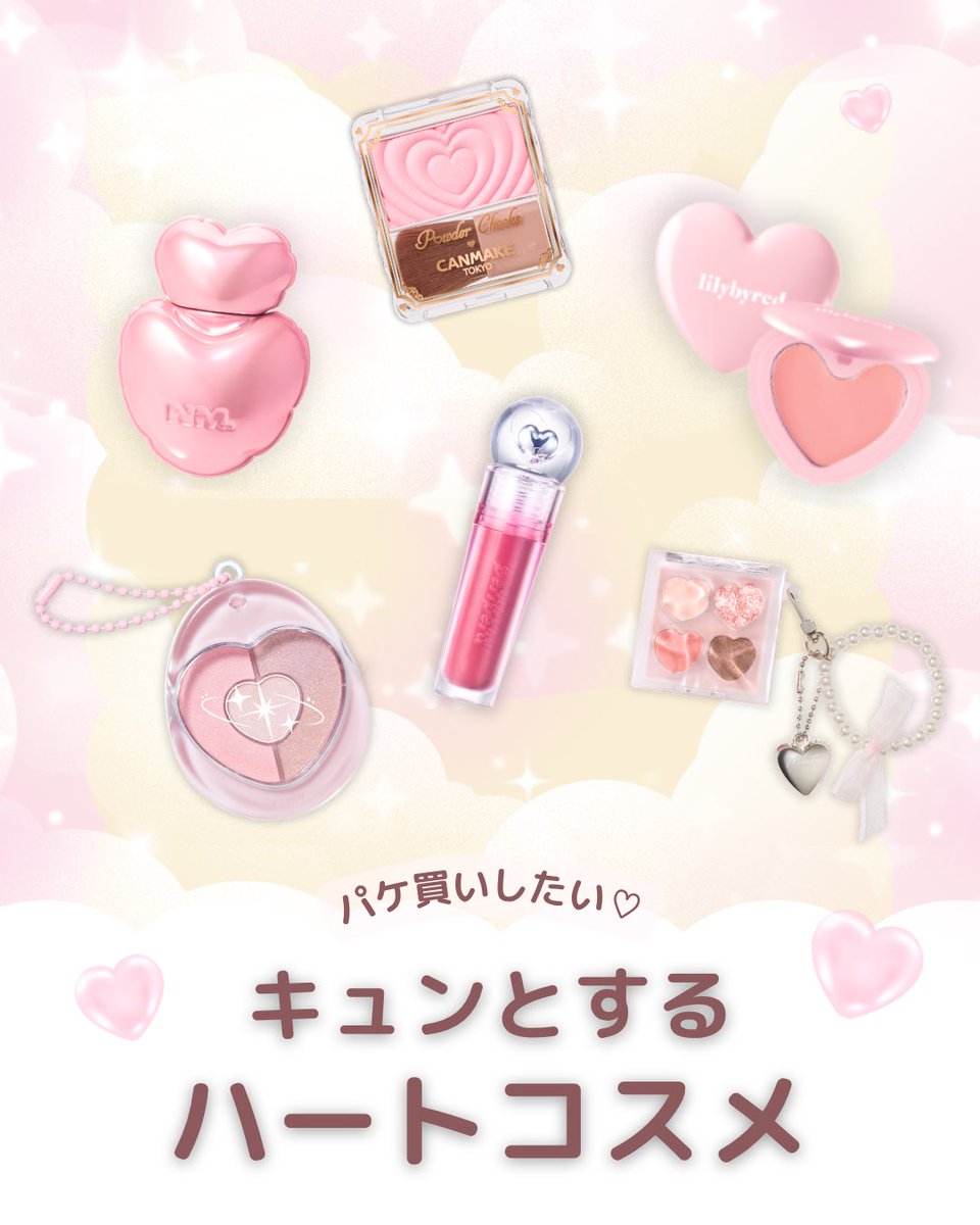 bloom_cosme_'s tweet photo. パケ買いしたい🪄
キュンとするハートコスメ💗

思わずパケ買いしたくなる、可愛いハートコスメのおすすめ6選💕

#ハートコスメ #リップティント #韓国コスメ #涙袋パレット https://t.co/WsB6gKmeo8