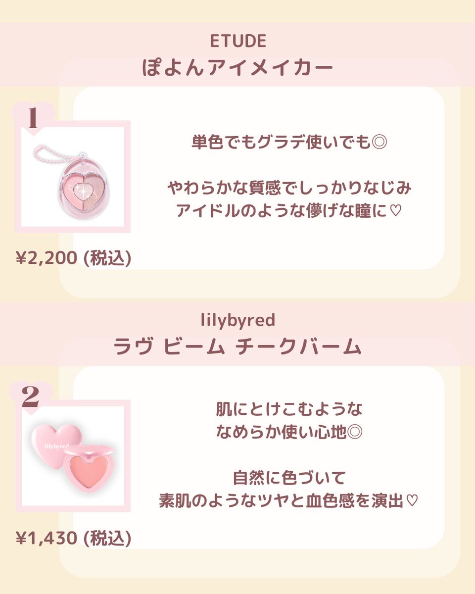 bloom_cosme_'s tweet photo. パケ買いしたい🪄
キュンとするハートコスメ💗

思わずパケ買いしたくなる、可愛いハートコスメのおすすめ6選💕

#ハートコスメ #リップティント #韓国コスメ #涙袋パレット https://t.co/WsB6gKmeo8