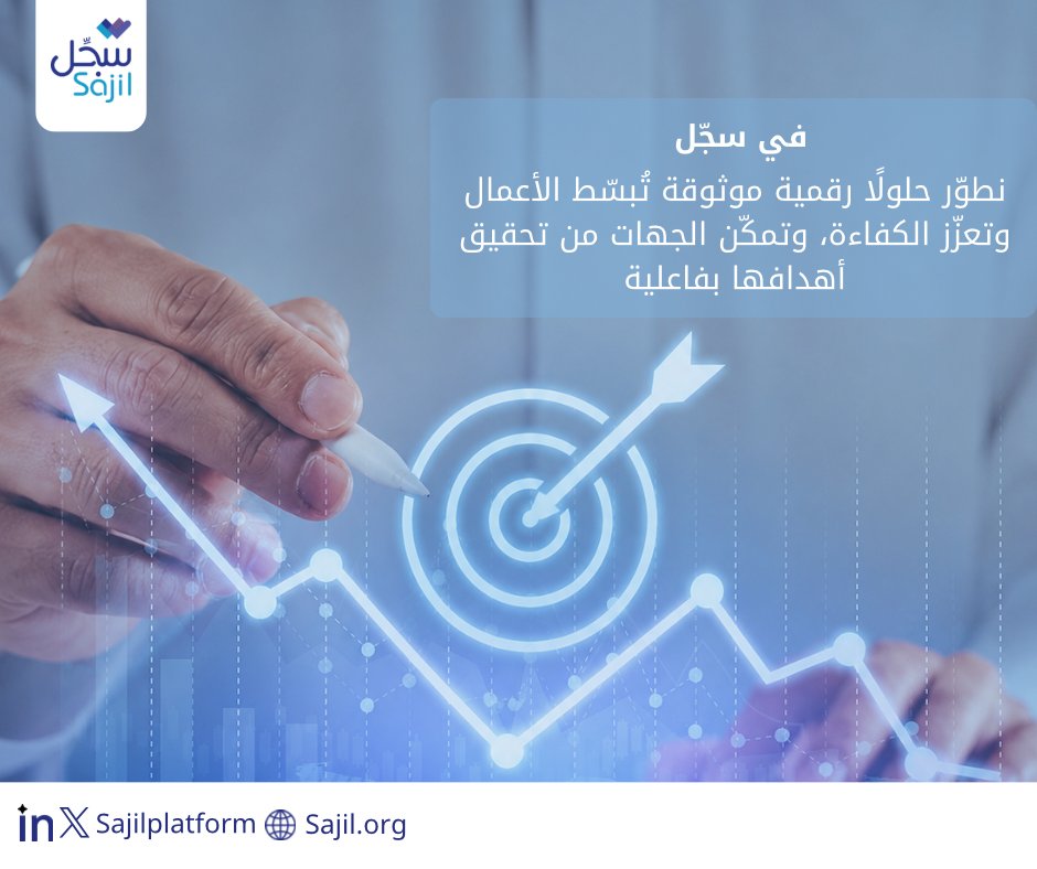 Sajilplatform's tweet photo. الحلول التقنية الناجحة لا تُقاس بكثرة المزايا، بل بالأثر الذي تُحدثه في رفع الكفاءة وتعزيز جودة القرارات
#سجّل #التحول_الرقمي #منصة_تدريبية #رؤية_2030
https://t.co/ZBFIG9xE15 https://t.co/vwI6p0qYZb